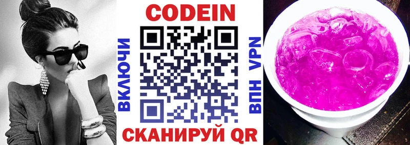 Кодеиновый сироп Lean Purple Drank  Красавино 